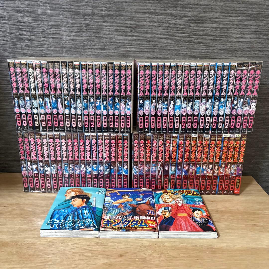 キングダム　1〜77巻セット　A25122