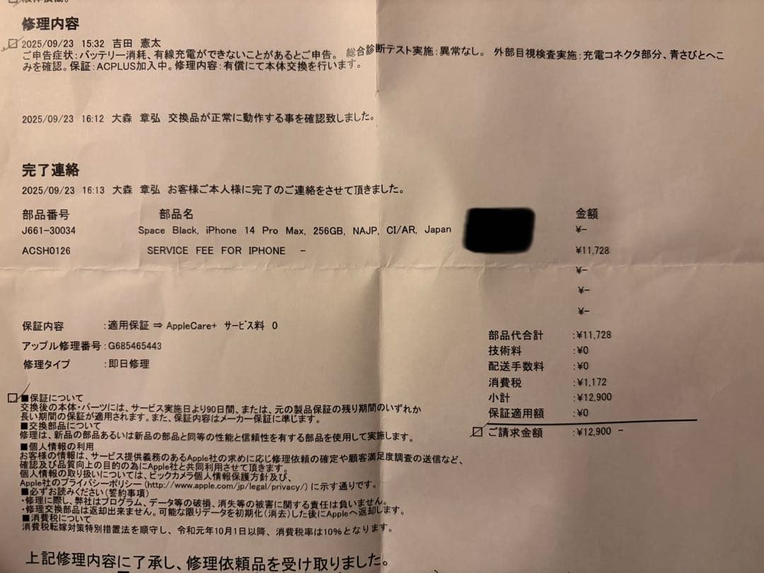 Apple iPhone 14 Pro Max ブラック 本体