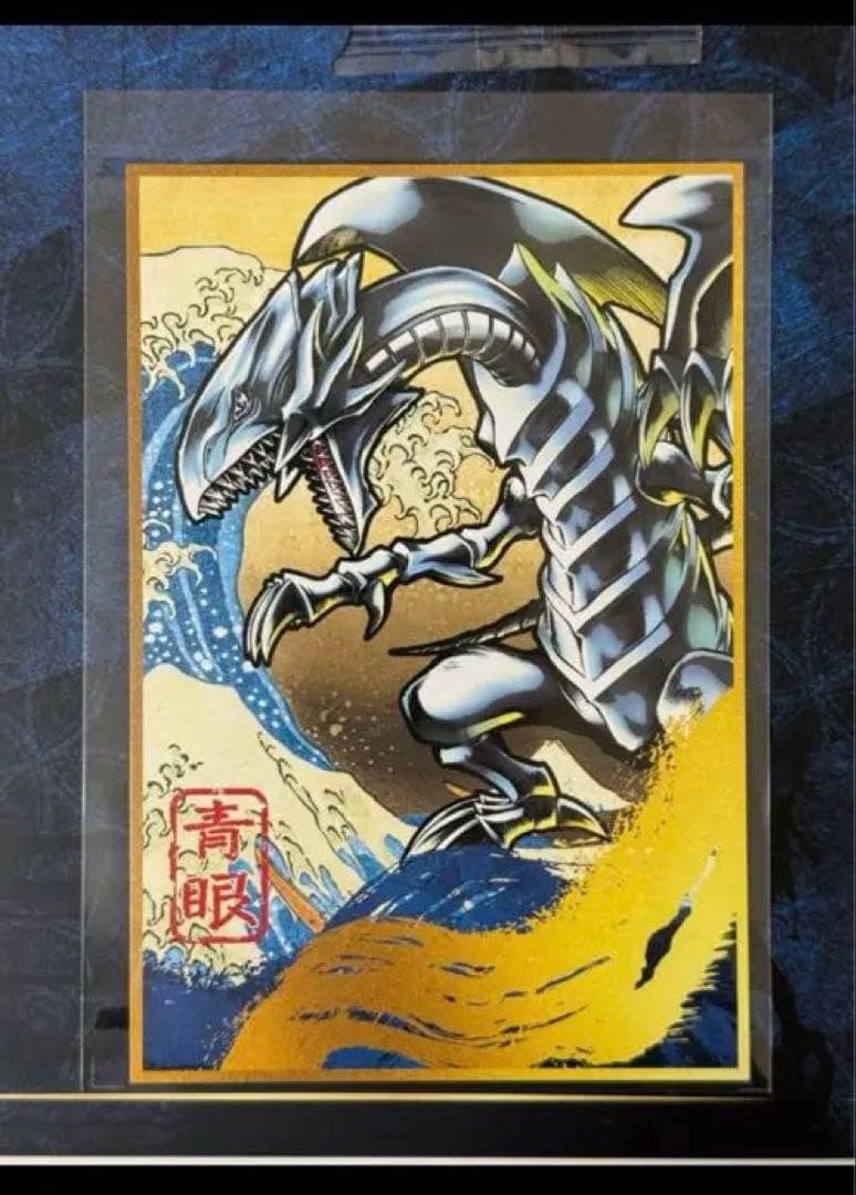 【受注生産限定品】遊戯王25周年「青眼の白龍」浮世絵風 限定カード付き3セット