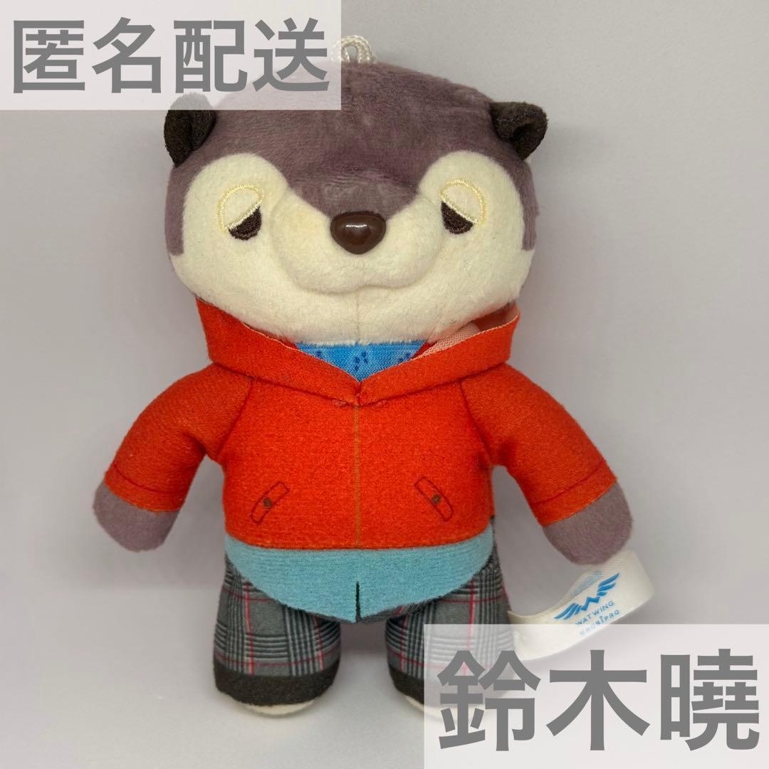 WATWING セガプラザ ぬいぐるみマスコット 鈴木曉