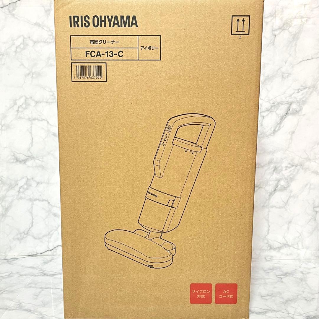 【新品未使用】IRIS OHYAMA布団クリーナー FCA-13-C アイボリー