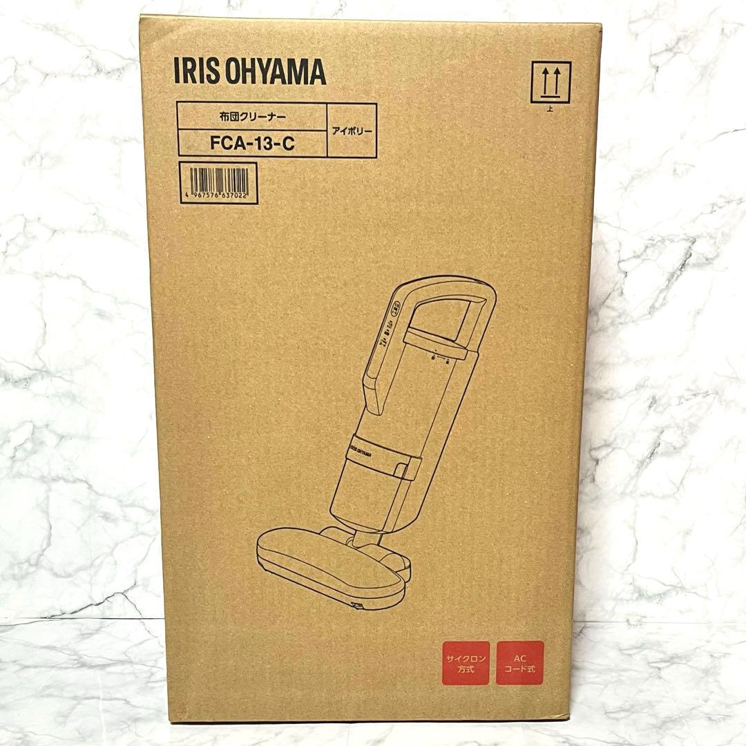 【新品未使用】IRIS OHYAMA布団クリーナー FCA-13-C アイボリー