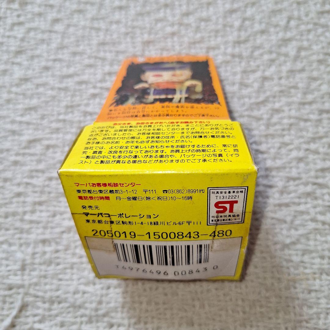 昭和レトロマテルマーバ1987悪魔の子ゾンビーズ ⑩ピョンピー 口からスライム