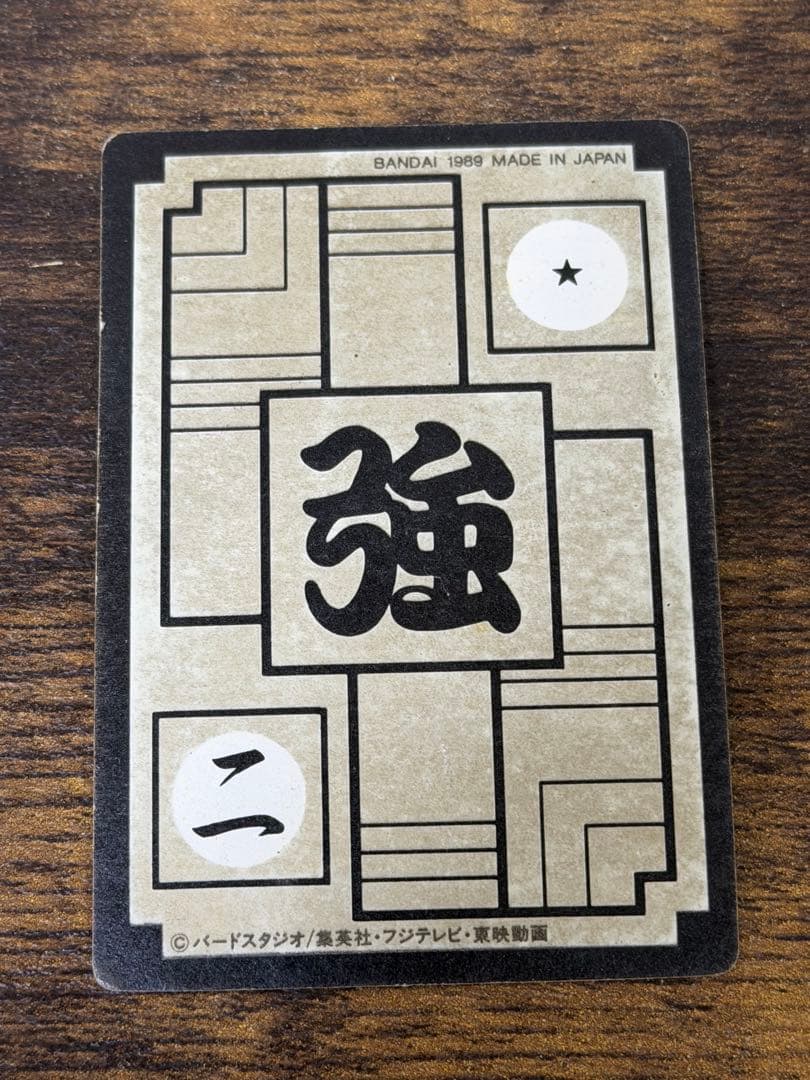 1989年製　全初版　本弾　第3弾　ドラゴンボールカードダス　コンプ　全42種