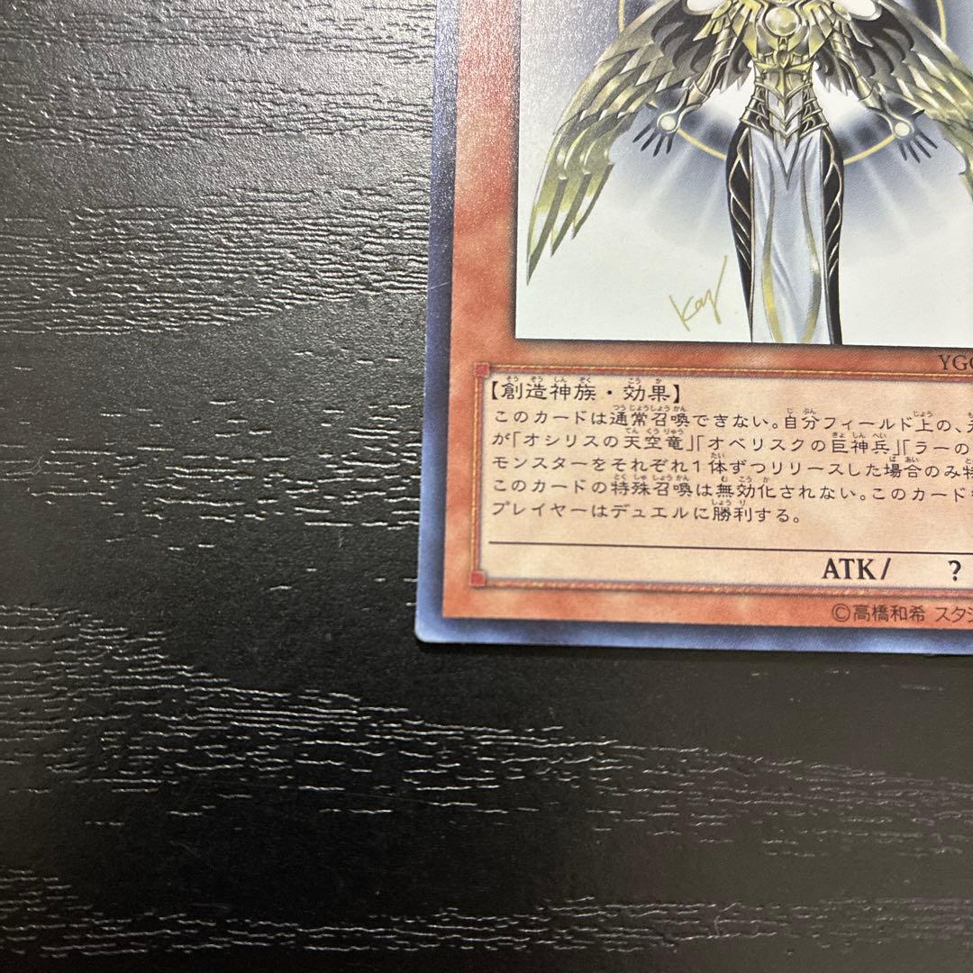 遊戯王　光の創造神ホルアクティ　ウルトラレア1枚