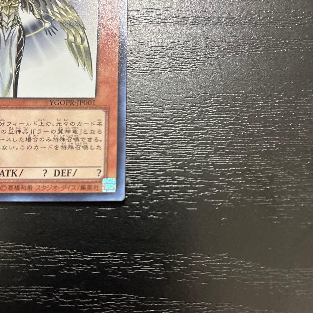 遊戯王　光の創造神ホルアクティ　ウルトラレア1枚