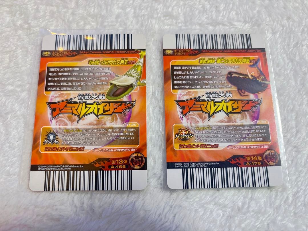 百獣大戦アニマルカイザー 滅亡シロナガス帝王　& シロナガス帝王　究極レア