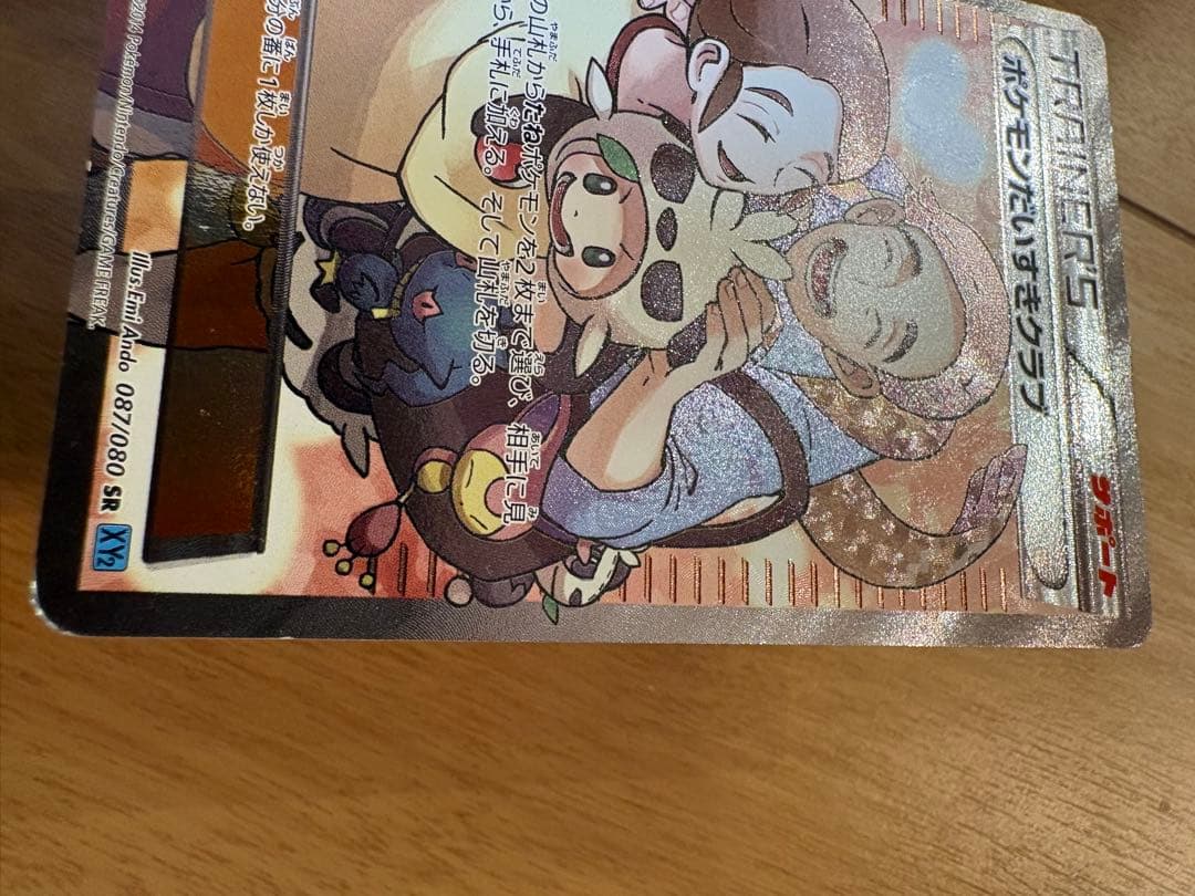 ポケモンだいすきクラブ SR XY2 087/080（傷あり特価）