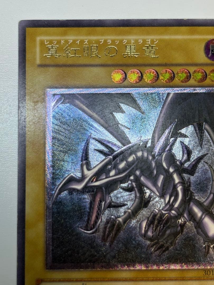 真紅眼の黒竜 レリーフ レッドアイズ・ブラックドラゴン 301-056