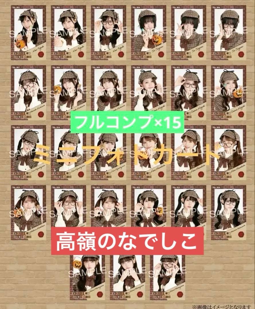 高嶺のなでしこ ミニフォトカード