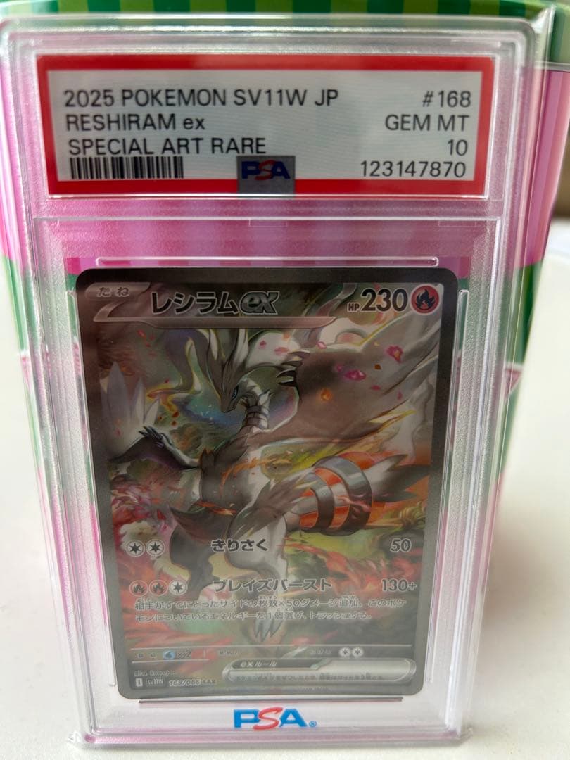 PSA10 レシラムex SAR [SV11W 168/086]