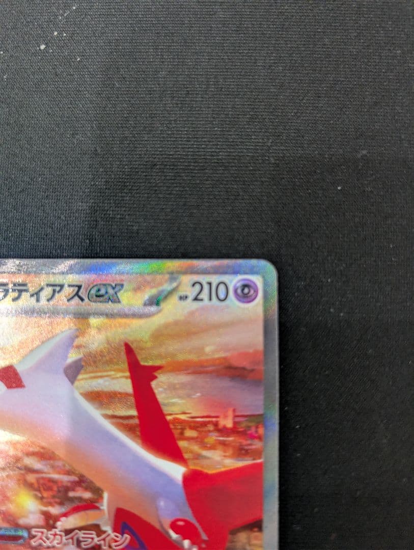 B*読様 ラティアスex SAR SV7a 楽園ドラゴーナ 087/064