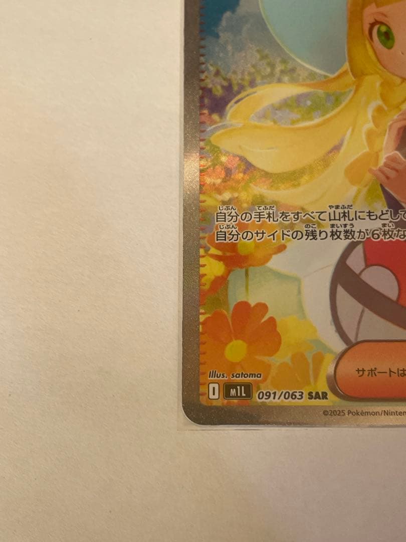 ぺ*い様 リーリエの決心SAR