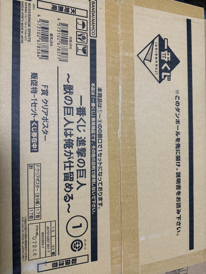 進撃の巨人 ～獣の巨人は俺が仕留める～ 一番くじ1ロット 抜けなし