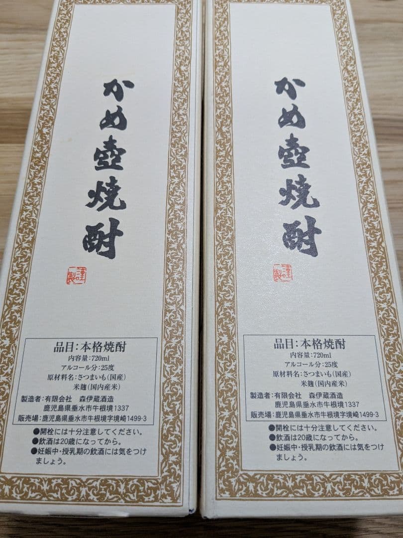 森伊蔵 かめ壷焼酎 720ml 2本セット！