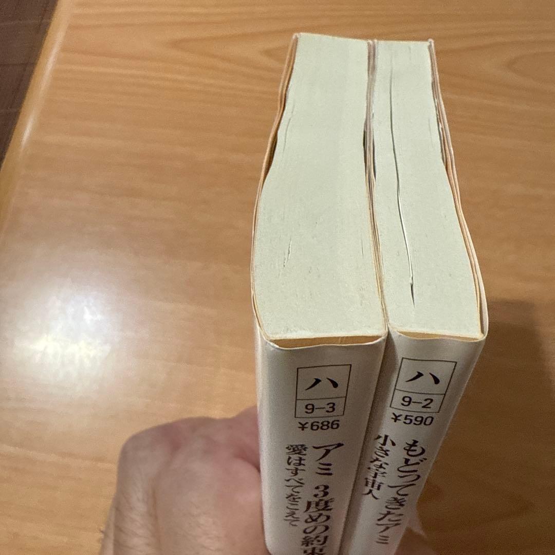 もどってきたアミ アミ3度目の約束　エンリケ・バリオス著