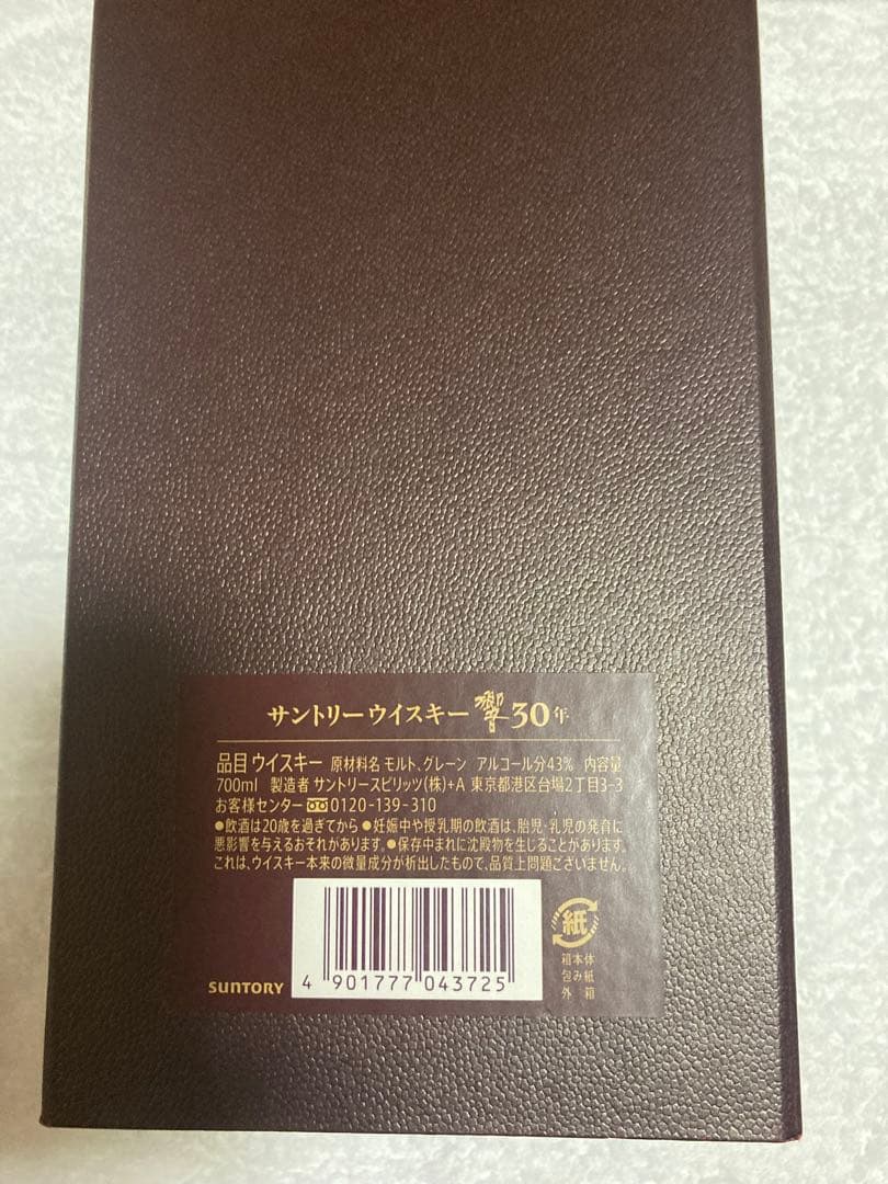 HIBIKI 響　30年　空き瓶　化粧箱　白箱付き