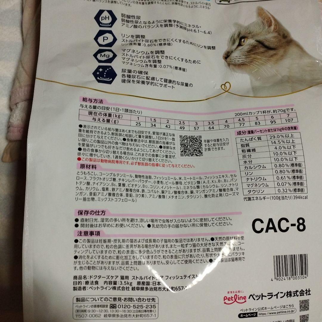 ドクターズケア ストルバイトケア フィッシュ味 3.5kg　ウェットタイプ各2個