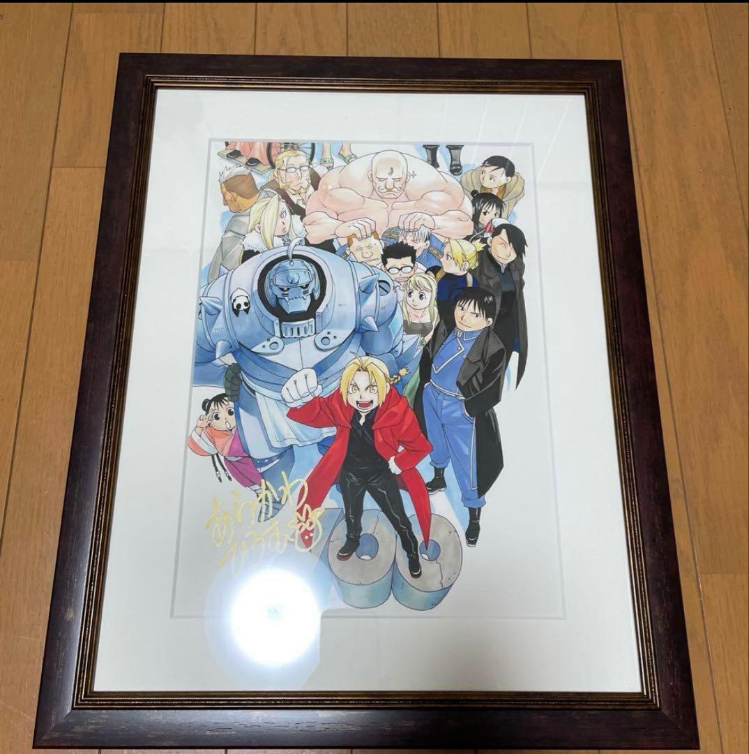 『鋼の錬金術師展』2017 荒川弘先生 直筆サイン入り 複製原画（B）