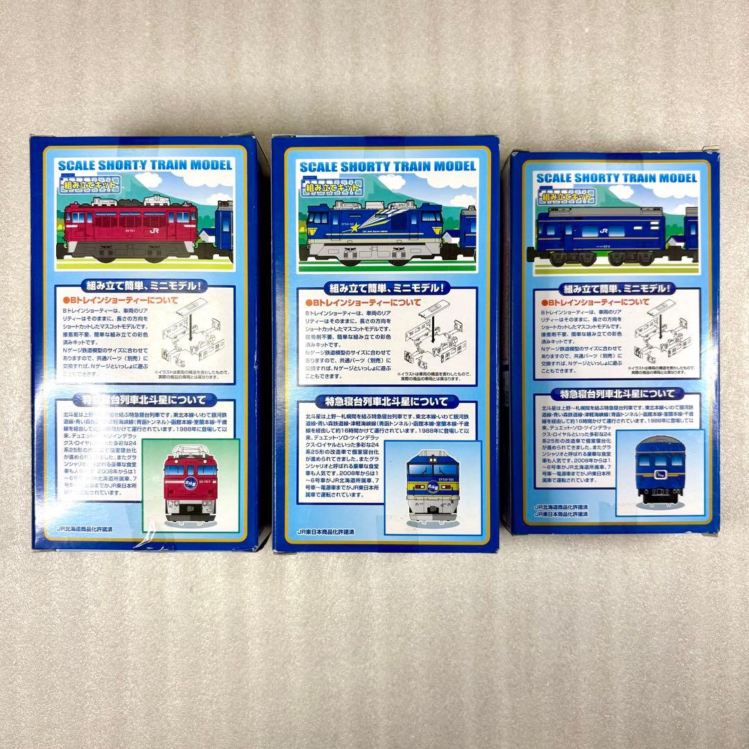 【未開封未組立】Bトレイン Bトレ 北斗星 A＋B＋Cセット 計3箱10両セット