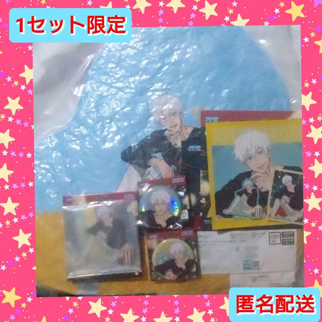 【1セット限定】呪術廻戦 セガラッキーくじ 五条悟 フルセット 新品未使用