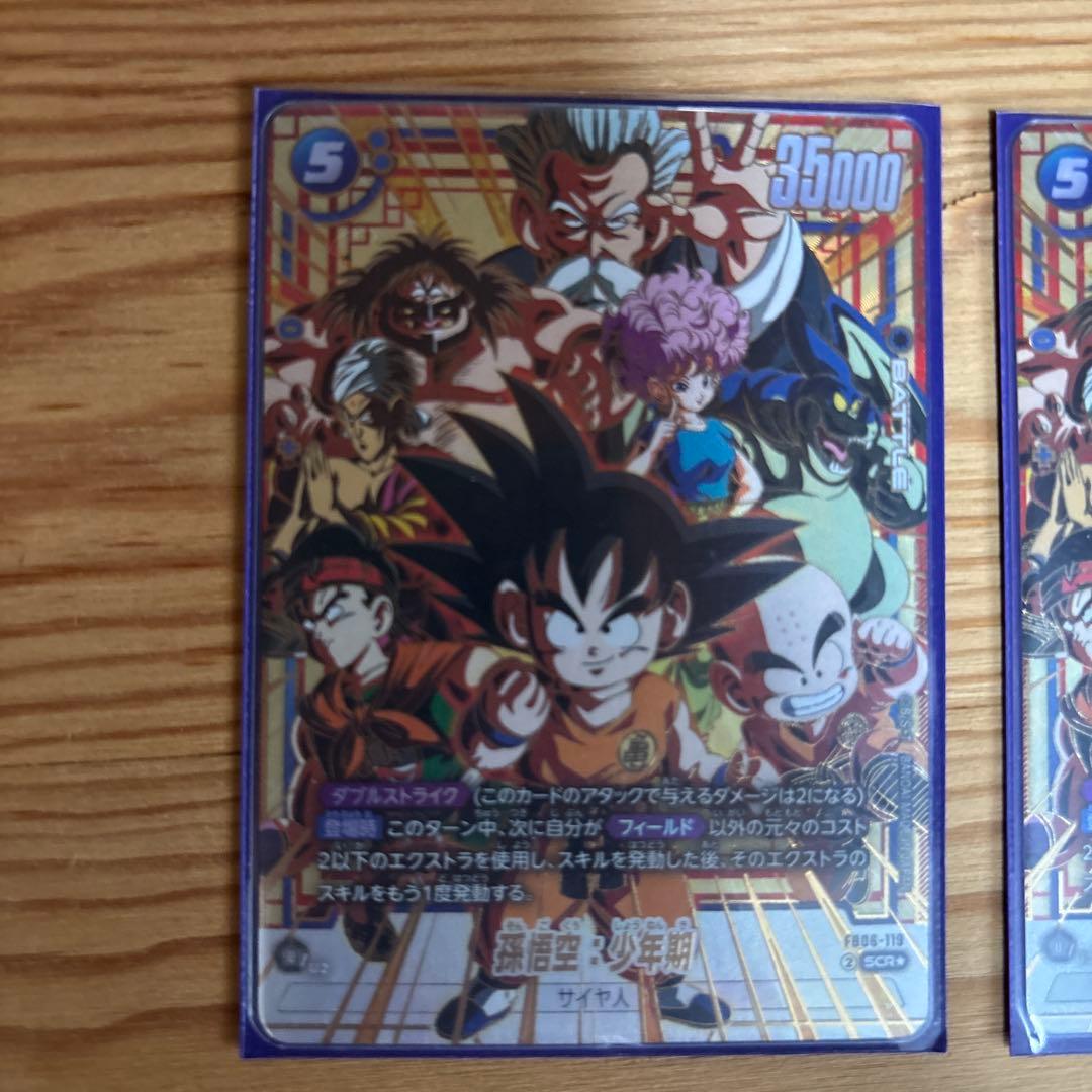 孫悟空 scr パラレル