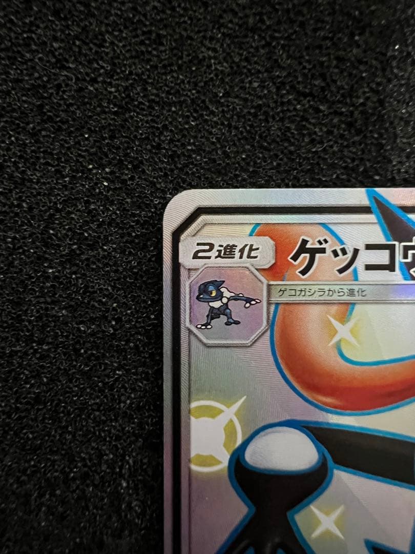 【美品】ゲッコウガGX SSR SM8b GXウルトラシャイニー 216