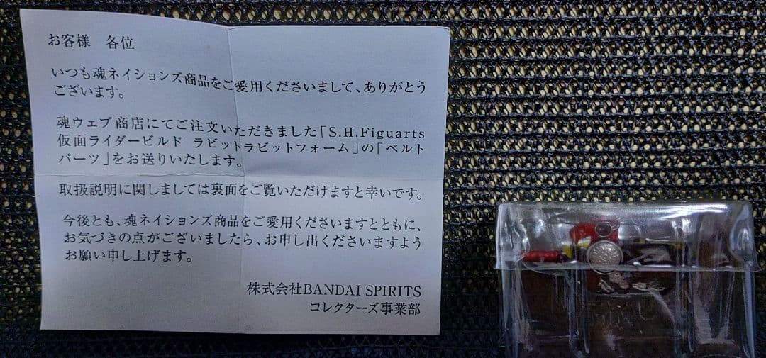 S.H.Figuarts仮面ライダービルド ラビラビ タンタンフォーム2体セット