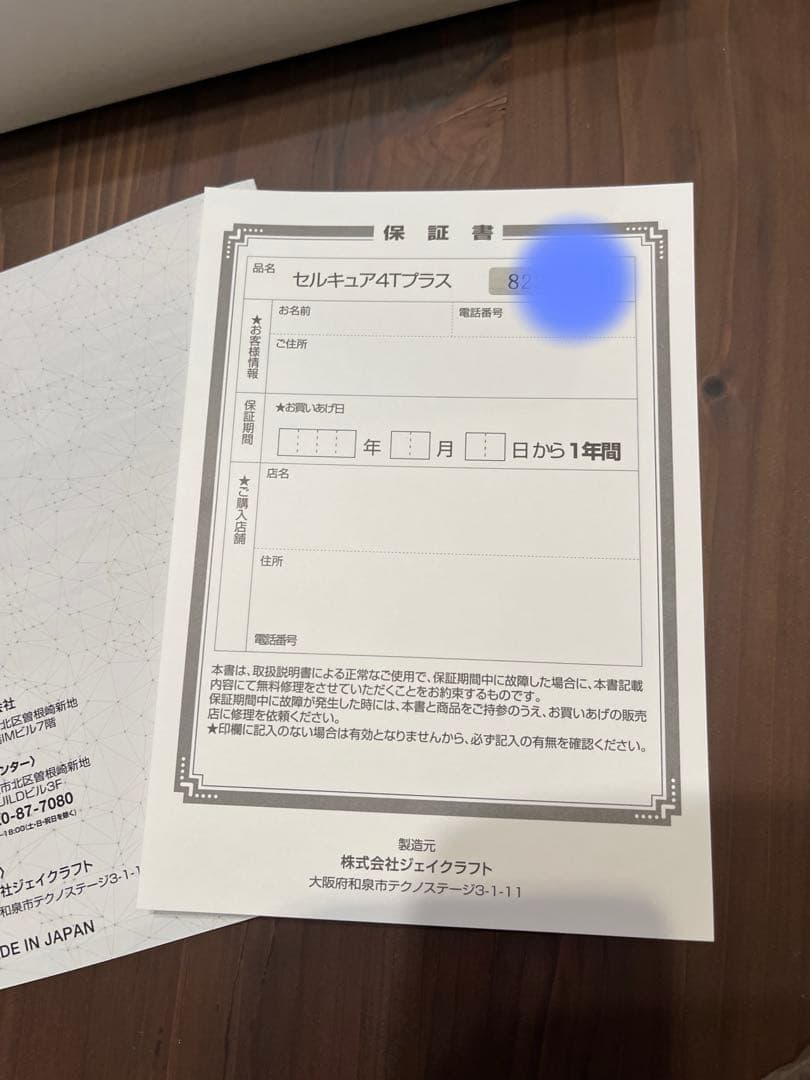 ベレガ　セルキュア4Tプラス　美品　専用コットン、ローション付き