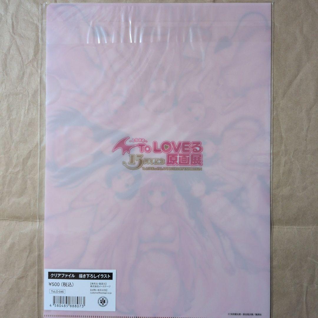 送料無料▶10枚セット原画展A4クリアファイルとらぶるToLOVEるダークネス⑸