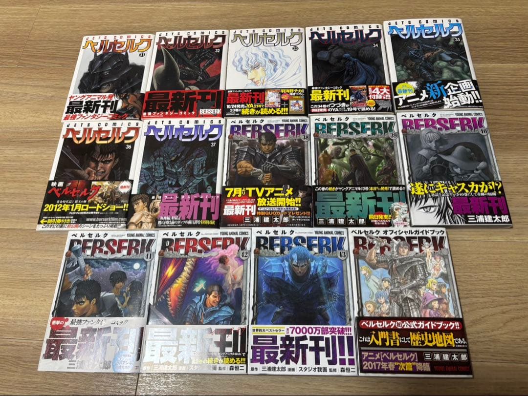 ベルセルク　全巻セットとガイドブック