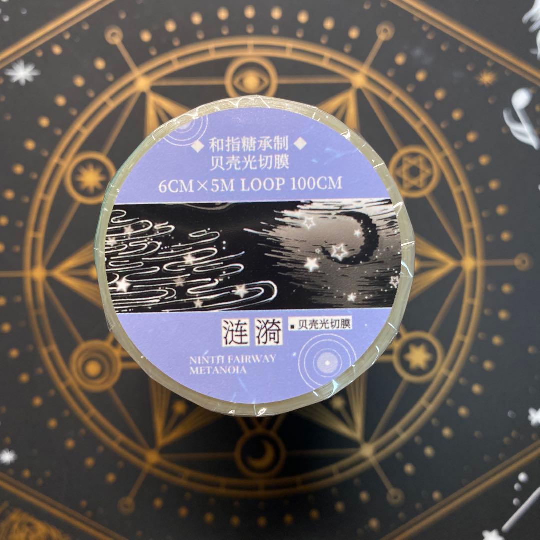 【9083】海外　マステ　5m巻　貝殻光カッティング　水波紋　波跡　半透明装飾系