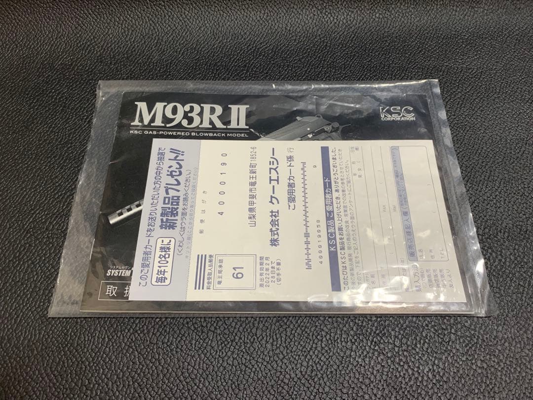 KSC M93RII System7 MGC M93R セット ケーエスシー