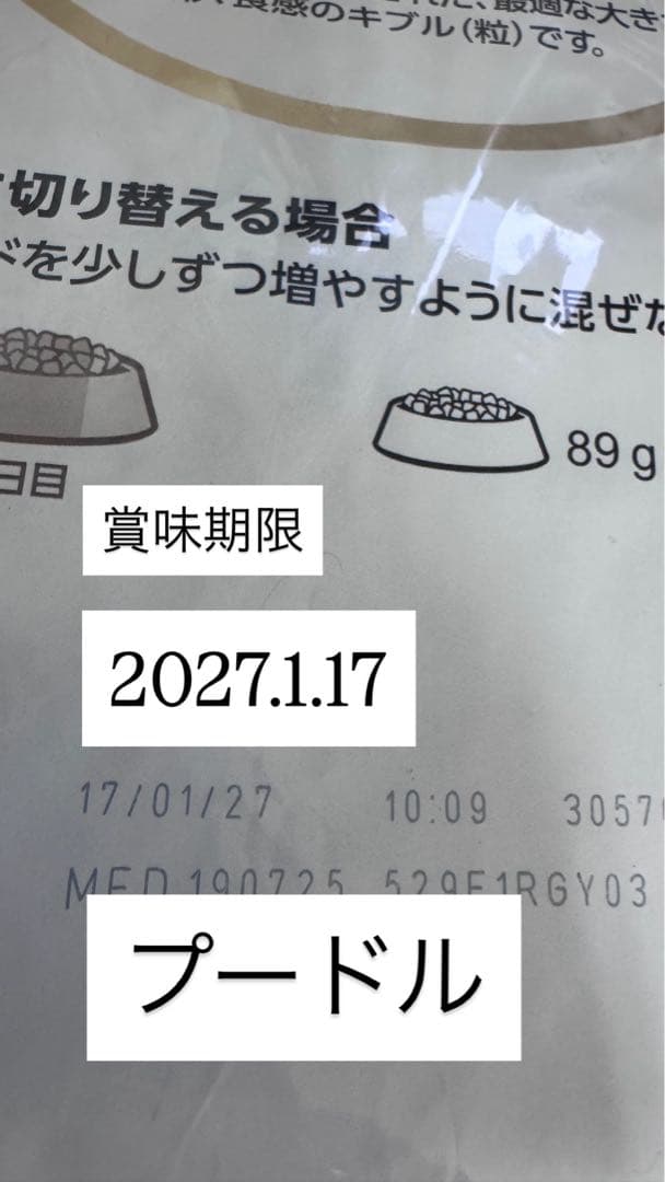 ロイヤルカナントイプードル7.5キロ