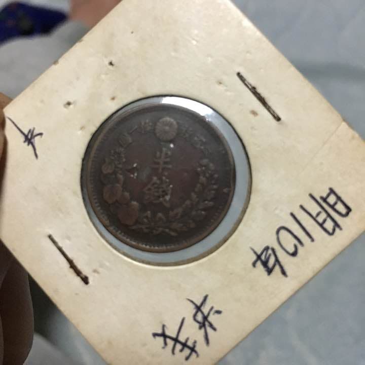 竜半銭 明治１０年