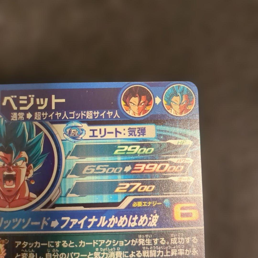 ドラゴンボールヒーローズ ベジット UGM4-SEC