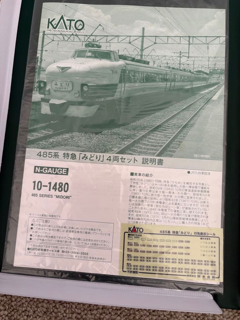 KATO 10-1480 485系 特急「みどり」 4両セット