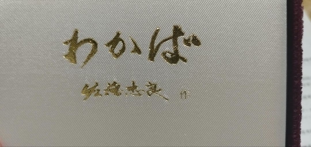 佐藤忠良作　わかば　ブロンズ レリーフ