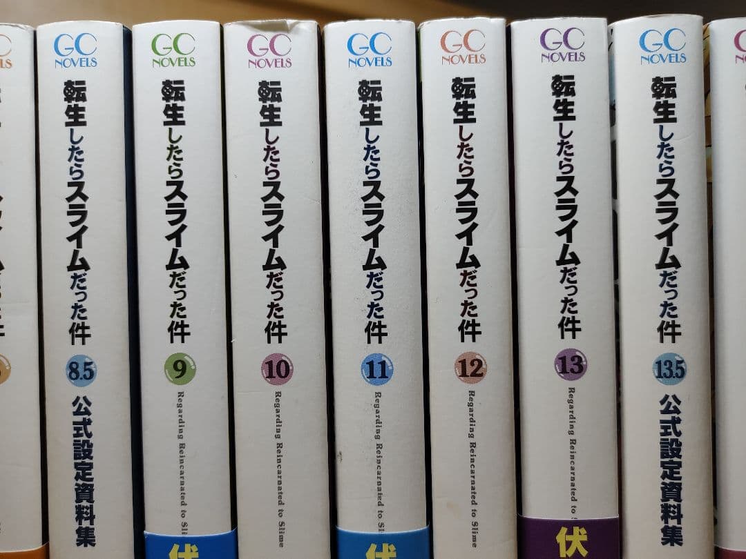 ライトノベル転生したらスライムだった件 1-23巻+関連本　全巻
