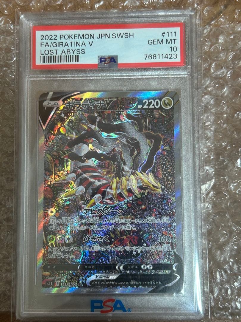 ギラティナ V SA PSA10 111/100