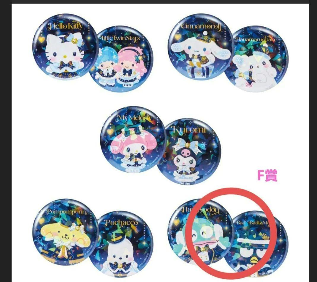 サンリオハッピーくじ ホリデーコレクション 各賞+ラストワンセット 14点