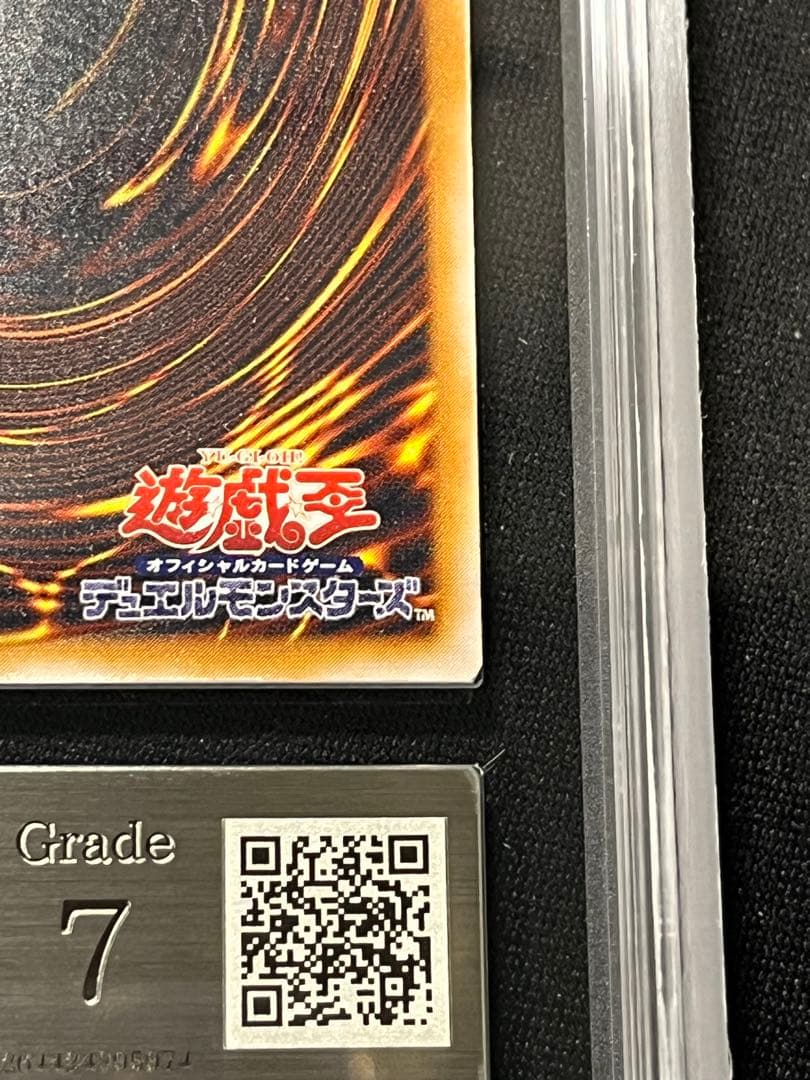 青眼の白龍　レリーフ　遊戯王　ARS7 アルティメットレア