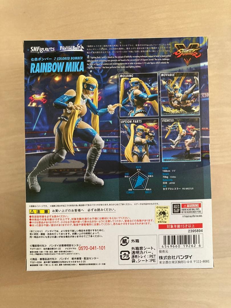 S.H.フィギュアーツ レインボー・ミカ　ストリートファイター　魂ウェブ商店限定