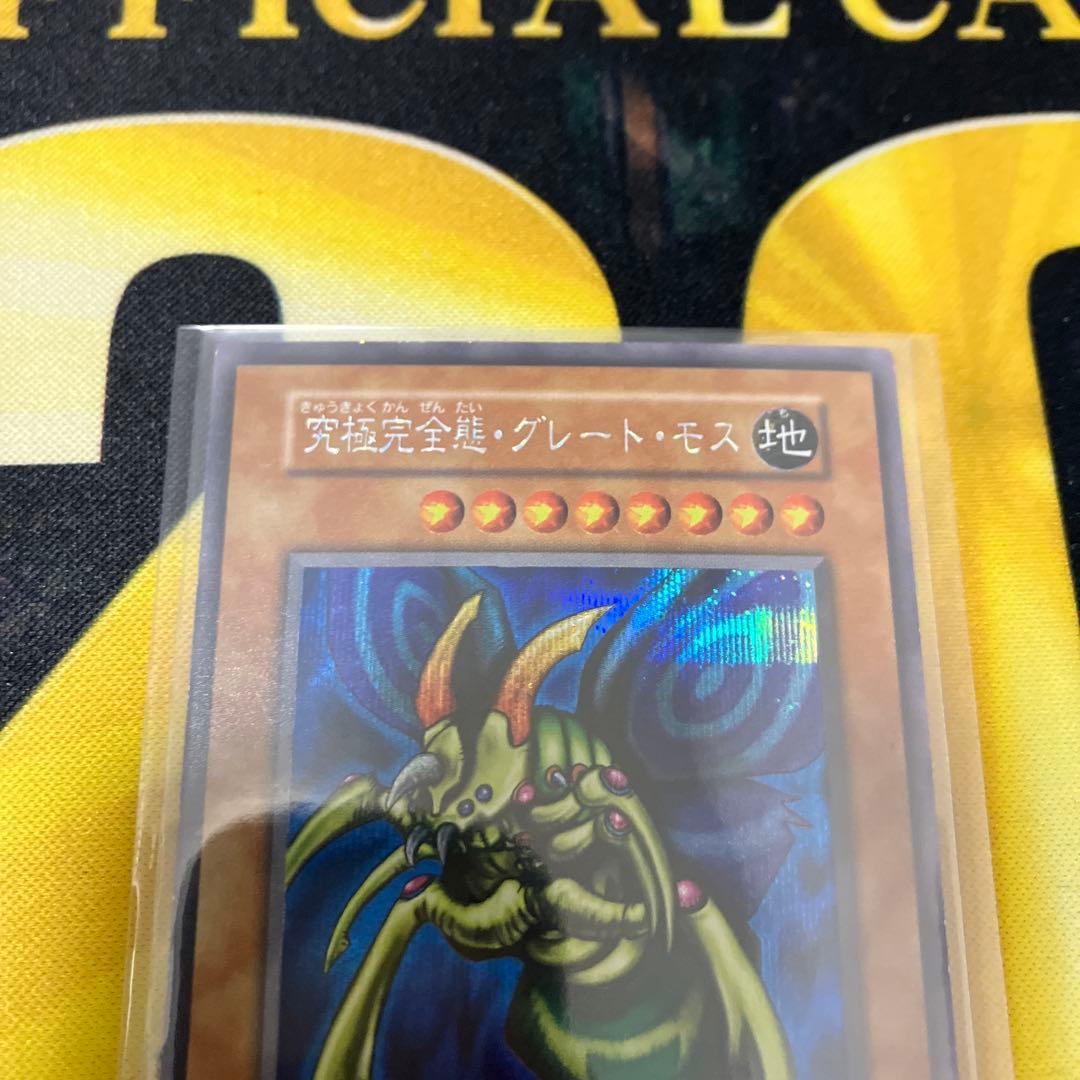 遊戯王　究極完全態・グレート・モス 初期　シークレットレア　極美品