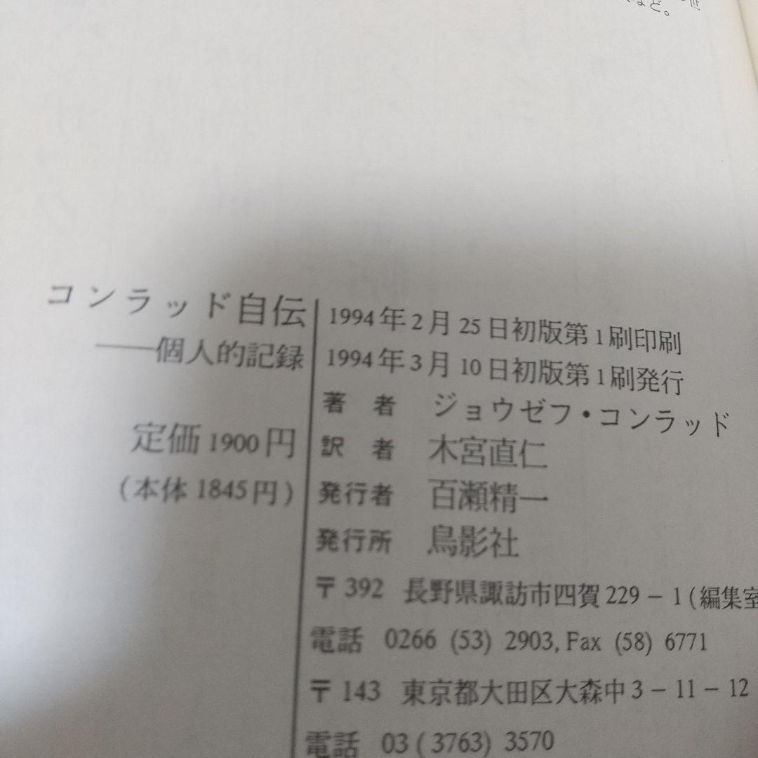 コンラッド自伝