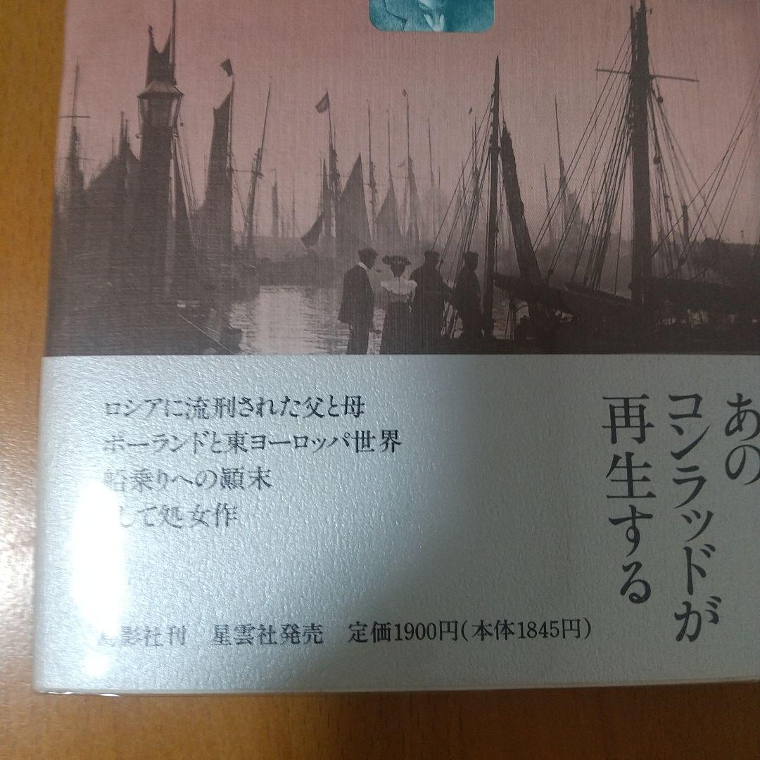 コンラッド自伝