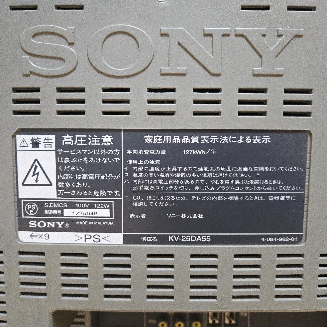 ソニー　トリニトロン　ブラウン管テレビ　KV-25DA55