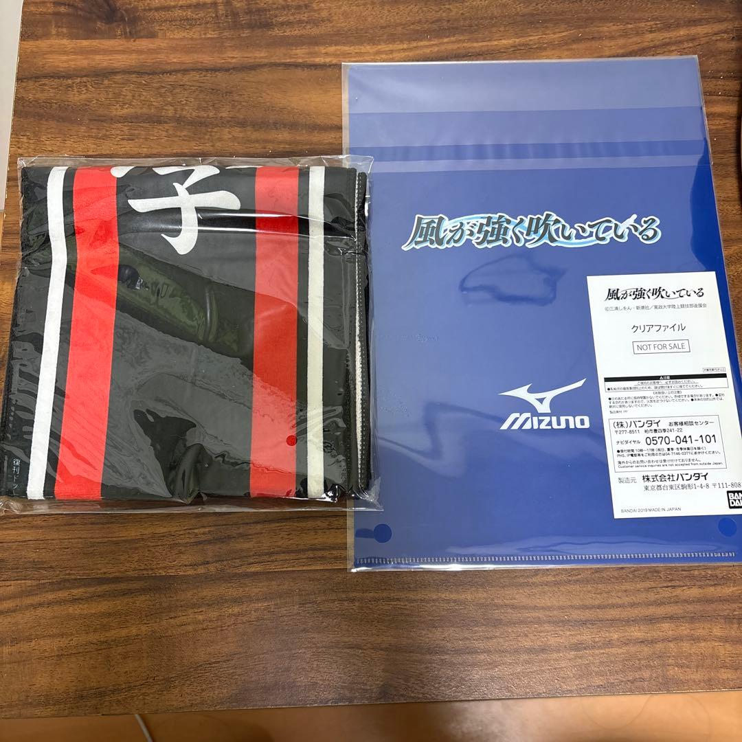 風が強く吹いている　非売品　クリアファイル　＋寛政大学マフラータオル