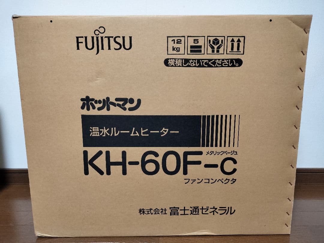FUJITSU 温水ルームヒーター KH-60N-W ホットマン