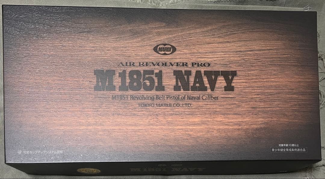 オーガネモチ太郎　東京マルイ M1851 NAVY エアガン
